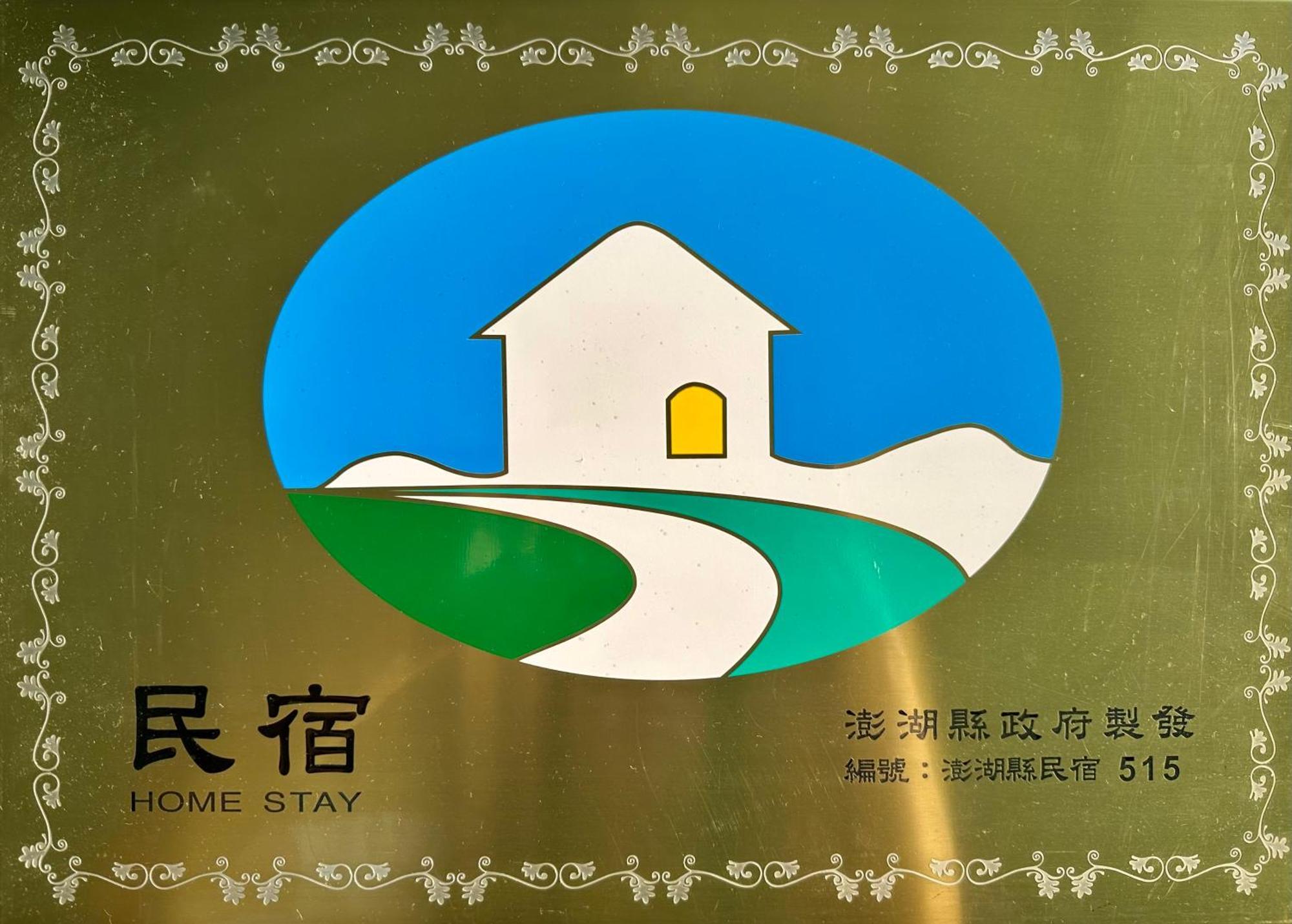 Jun Le Bed And Breakfast Magong Εξωτερικό φωτογραφία